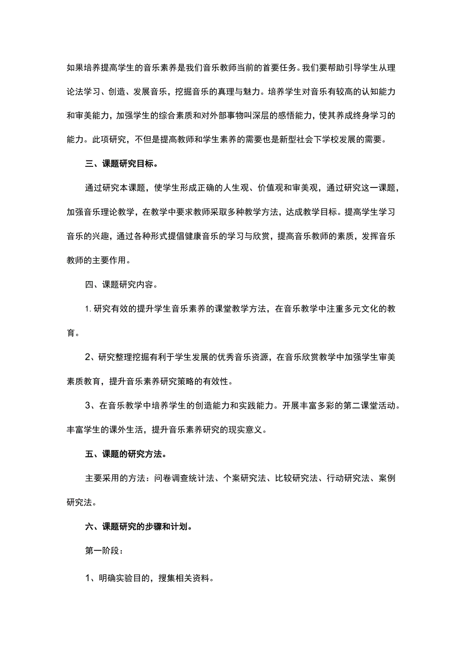 课题开题报告二十一篇合集.docx_第2页