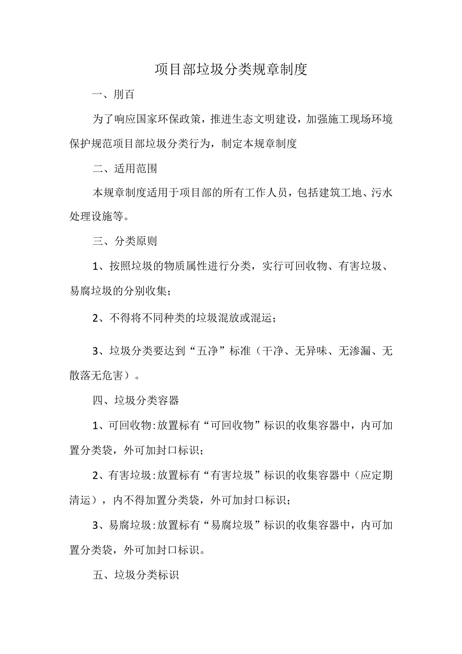 项目部垃圾分类规章制度.docx_第1页