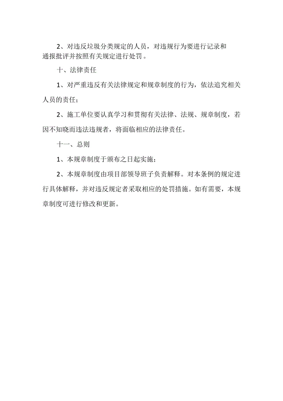 项目部垃圾分类规章制度.docx_第3页