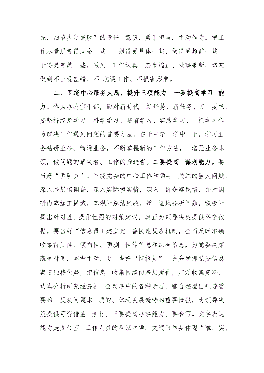 （8篇）2023学习贯彻对新时代办公厅工作重要指示精神心得体会研讨发言.docx_第2页