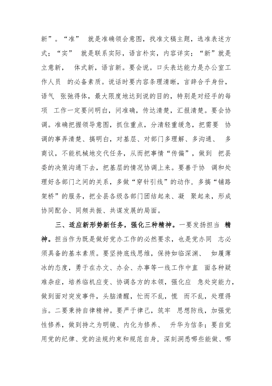 （8篇）2023学习贯彻对新时代办公厅工作重要指示精神心得体会研讨发言.docx_第3页