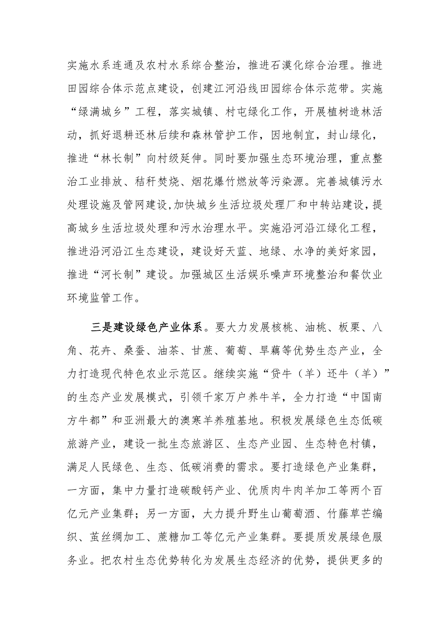 在中心组乡村振兴专题研讨会上的交流发言范文.docx_第2页