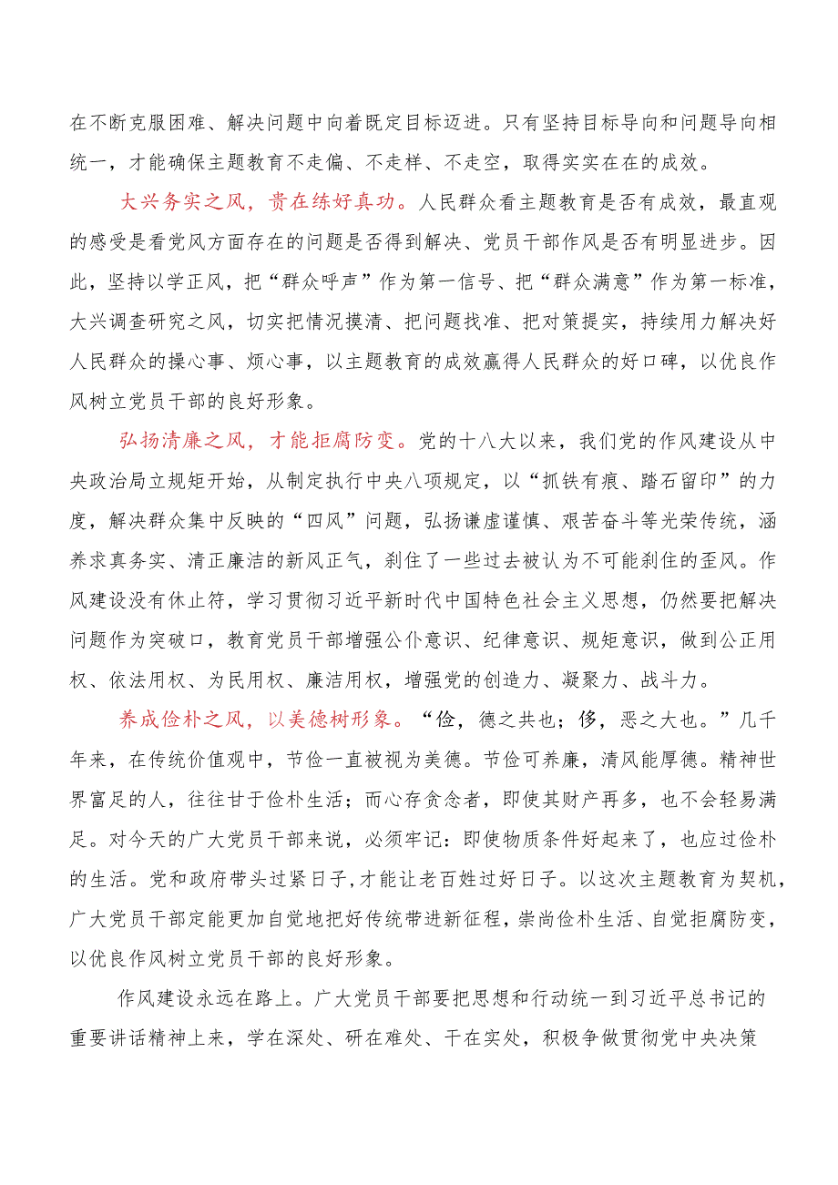 十篇合集在深入学习贯彻以学正风研讨交流材料、党课讲稿.docx_第2页