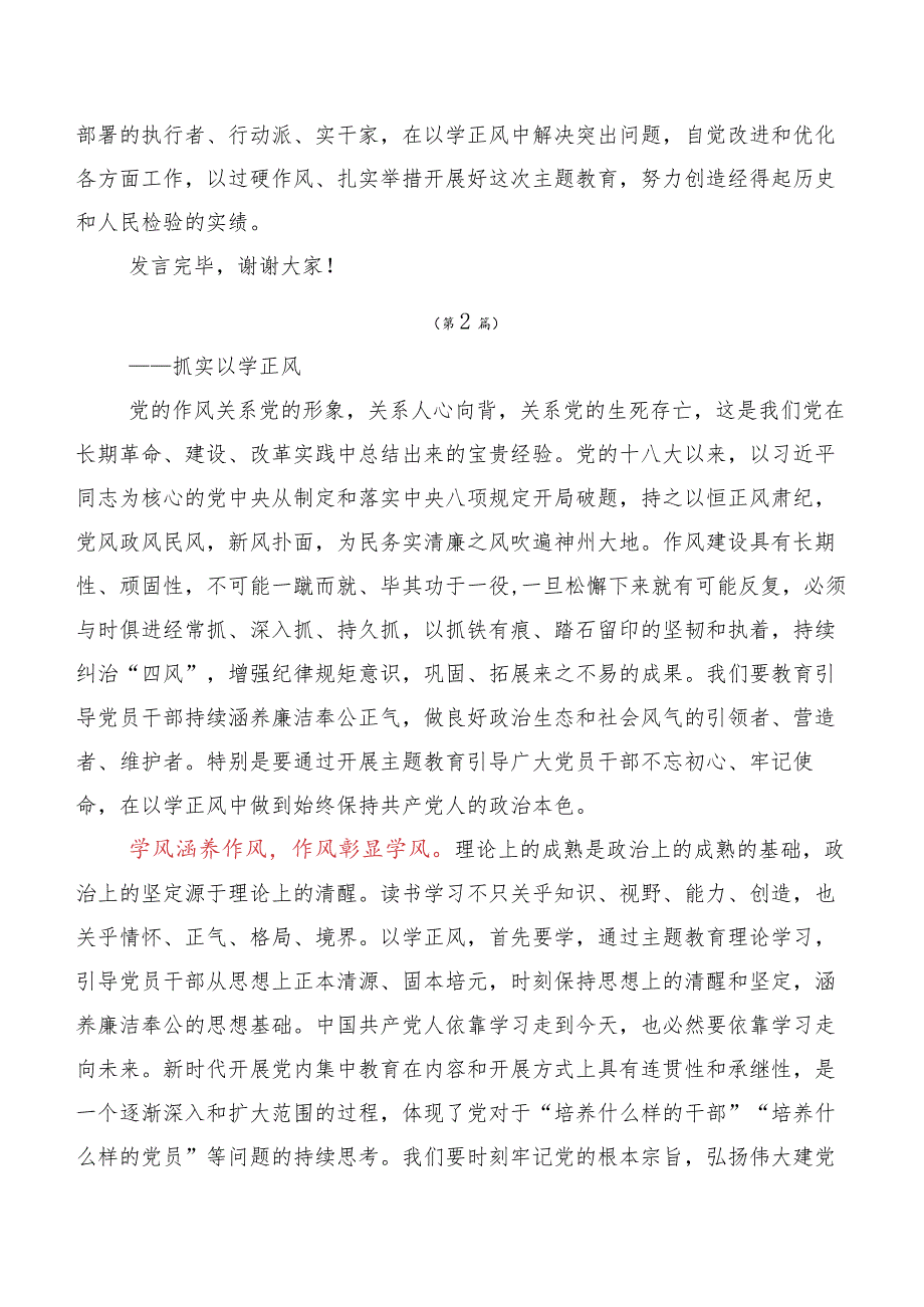 十篇合集在深入学习贯彻以学正风研讨交流材料、党课讲稿.docx_第3页