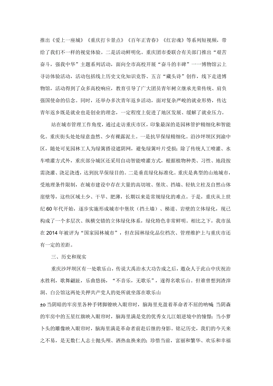 2023年“青马工程”团干部能力提升培训心得体会（6篇）.docx_第2页