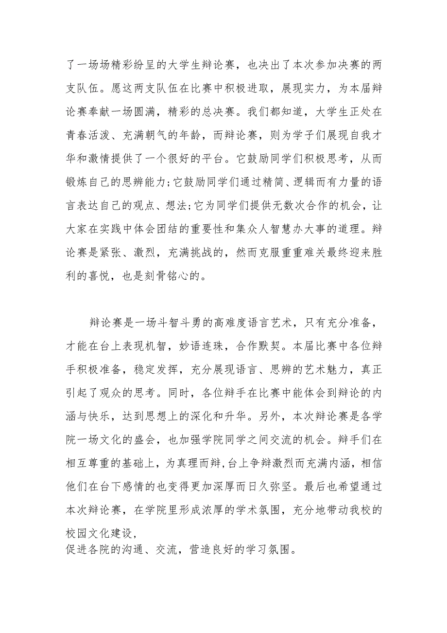 023辩论赛领导致辞（3篇）.docx_第2页