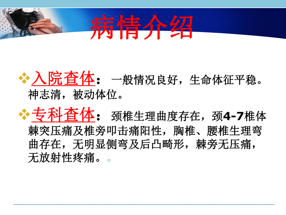 一例颈脊髓损伤患者的护理查房.ppt_第3页