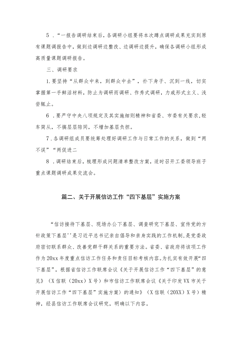 (8篇)机关工委“四下基层”蹲点调研工作方案精选.docx_第3页