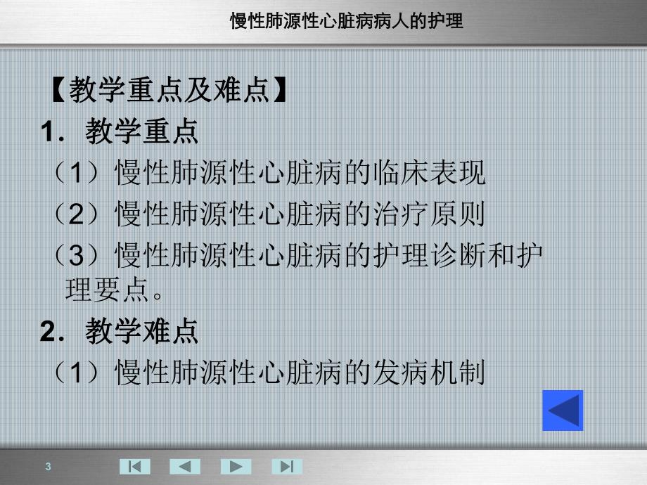 第六节慢性肺源性心脏病病人的护理.ppt_第3页