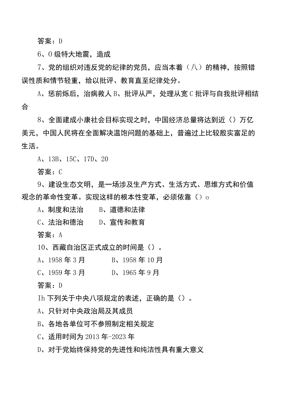 2023年度党建知识考试题附参考答案.docx_第2页