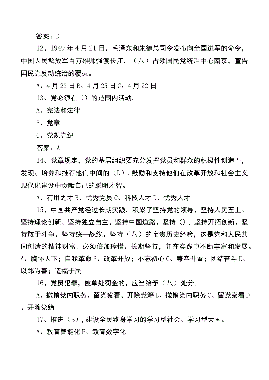 2023年度党建知识考试题附参考答案.docx_第3页