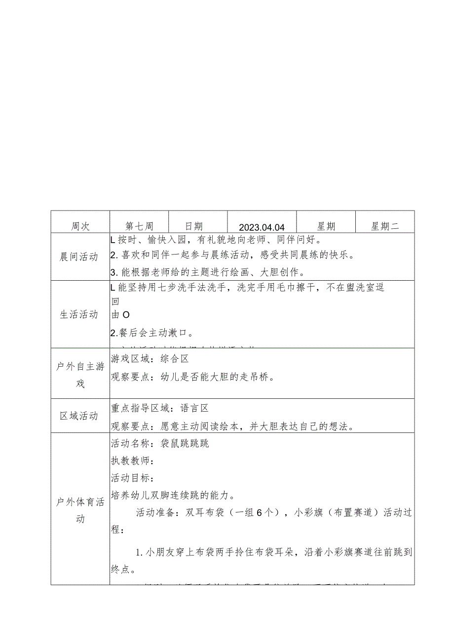 小一班备课本第7周备课教案.docx_第3页