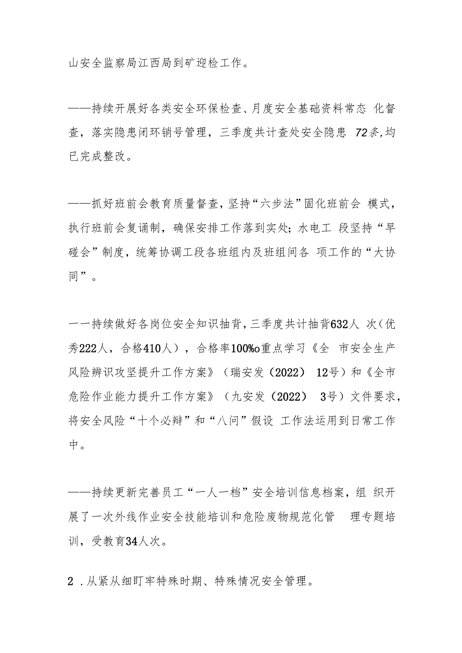 车间2023年三季度工作总结及四季度工作打算.docx_第2页