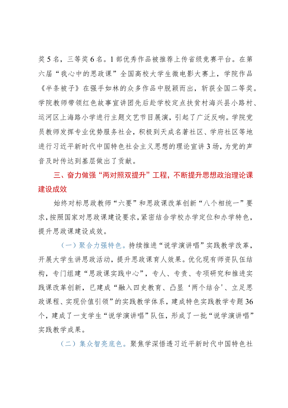 马克思主义学院2023年工作总结.docx_第3页