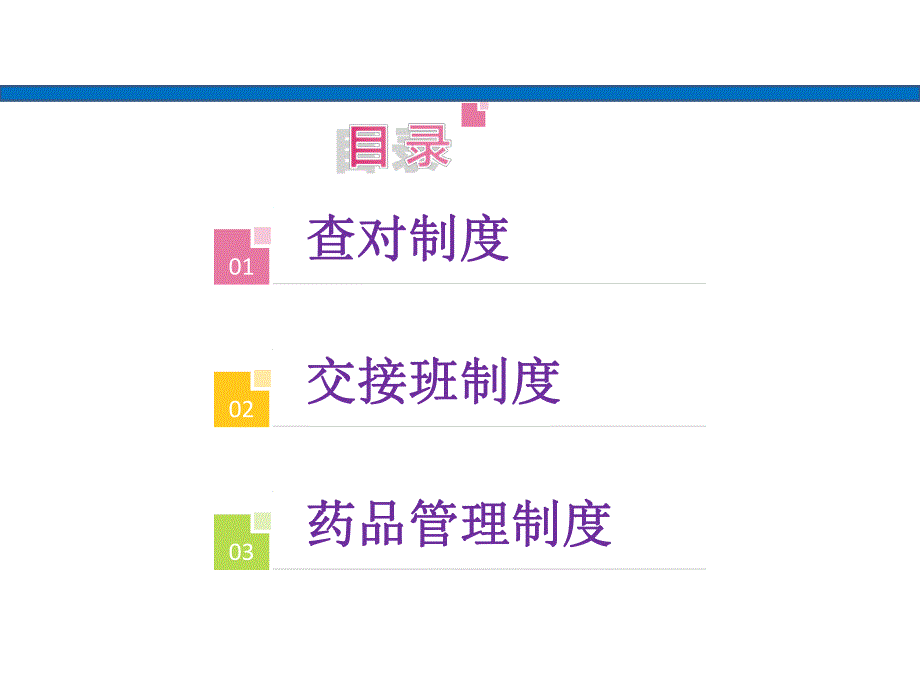 护理核心制度讲座.ppt_第2页