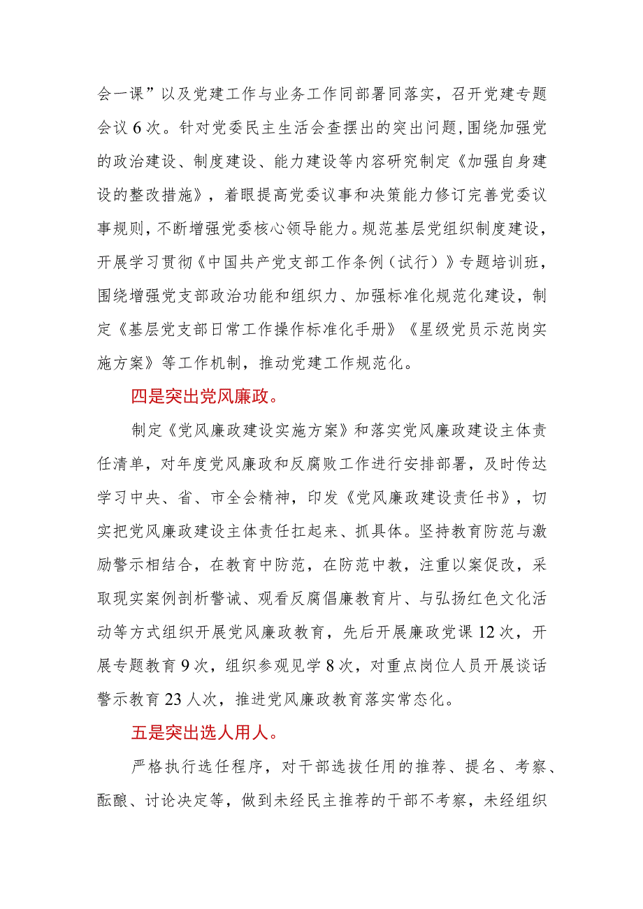 市（区、县）财政局党组2023年履行主体责任情况报告.docx_第3页