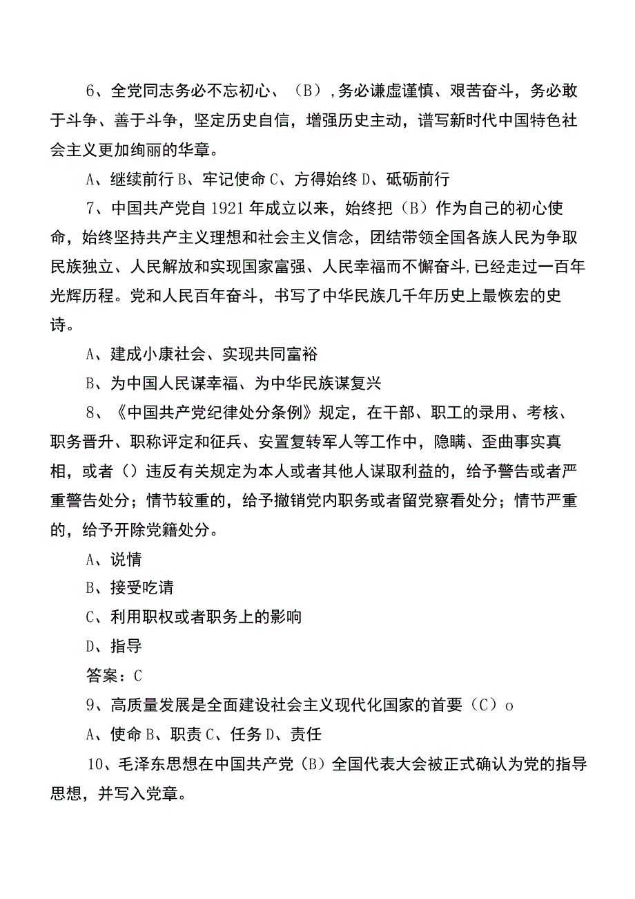 2023年廉政知识能力测试包含参考答案.docx_第2页