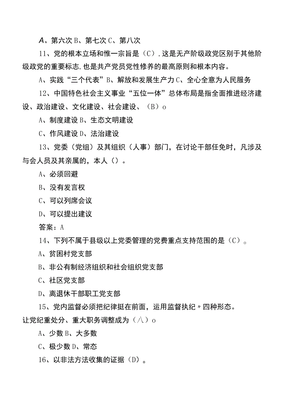 2023年廉政知识能力测试包含参考答案.docx_第3页