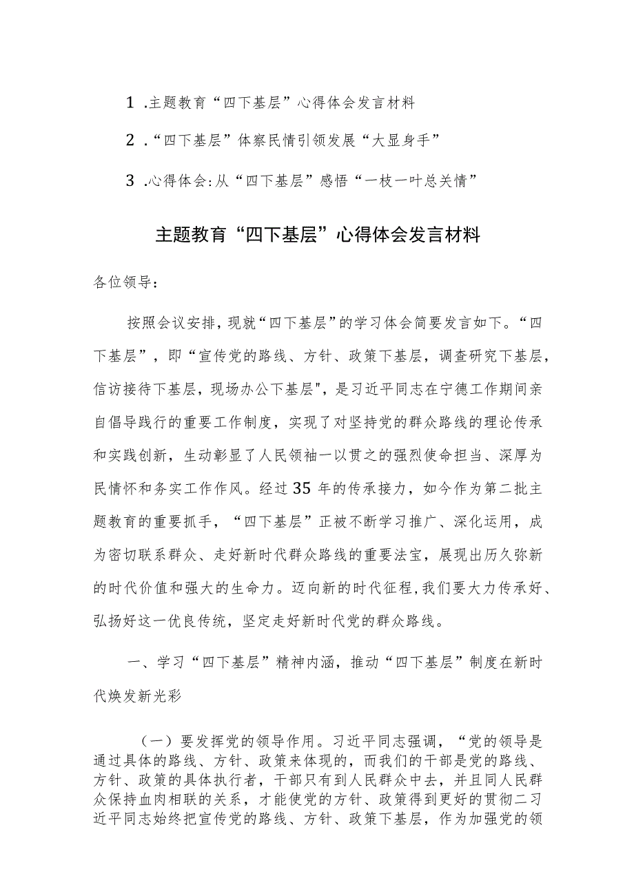 主题教育“四下基层”心得体会发言材料范文3篇.docx_第1页