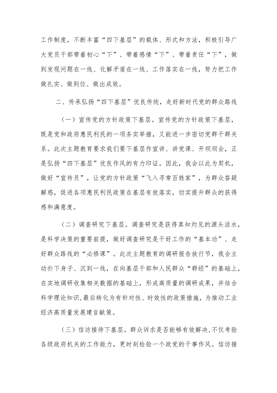 主题教育“四下基层”心得体会发言材料范文3篇.docx_第3页