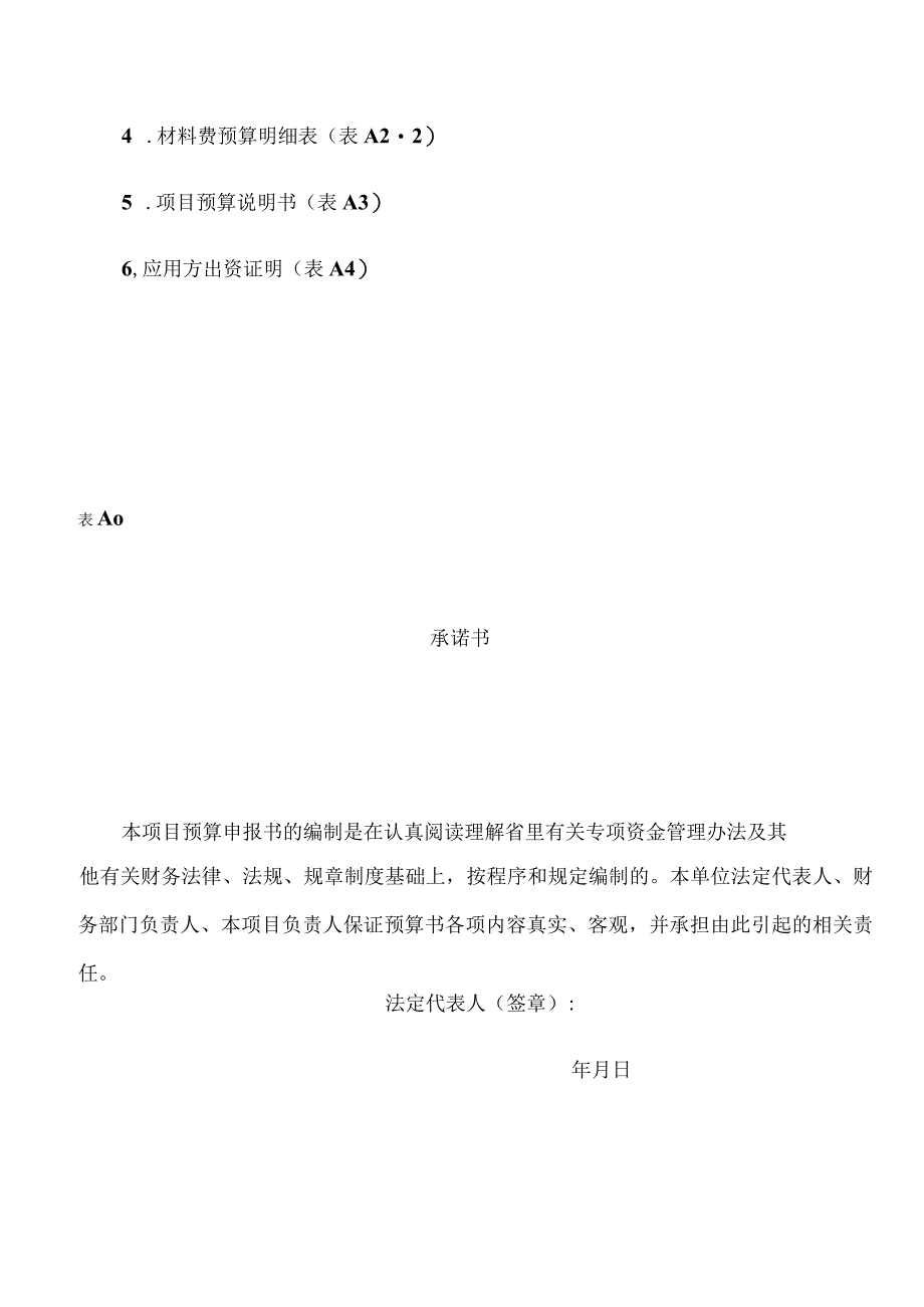 鸡西市石墨产业“揭榜挂帅”科技攻关项目预算书.docx_第3页