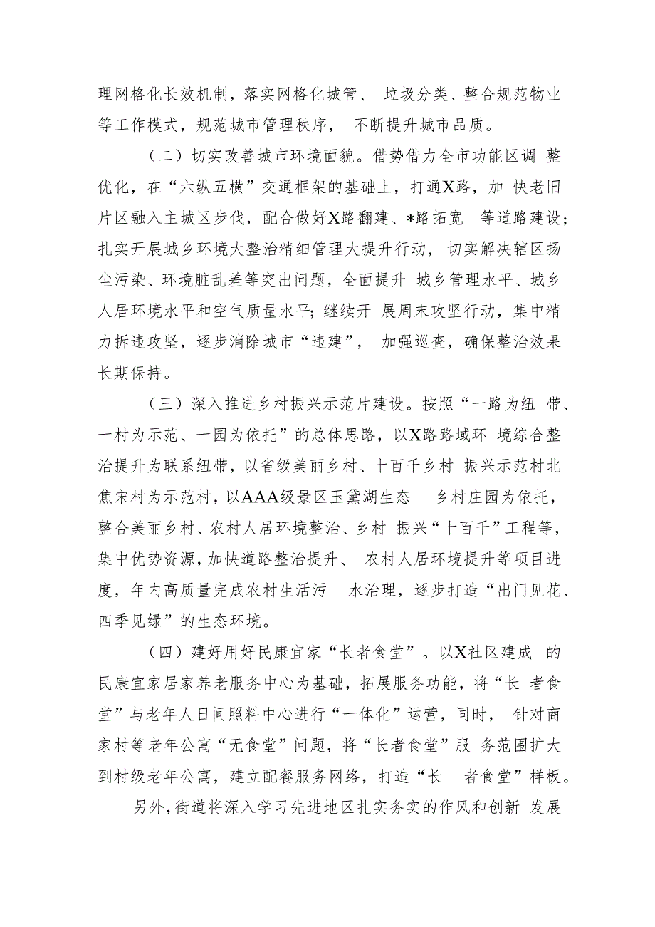 某街道办主任赴济青考察学习交流发言材料.docx_第3页