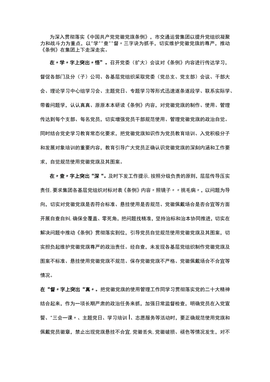 党徽党旗规范使用情况报告.docx_第1页