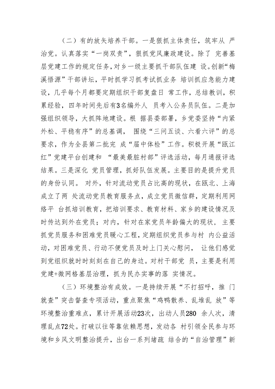 最新整理关于某乡镇2023年度工作总结2024年工作谋划计划2篇.docx_第3页