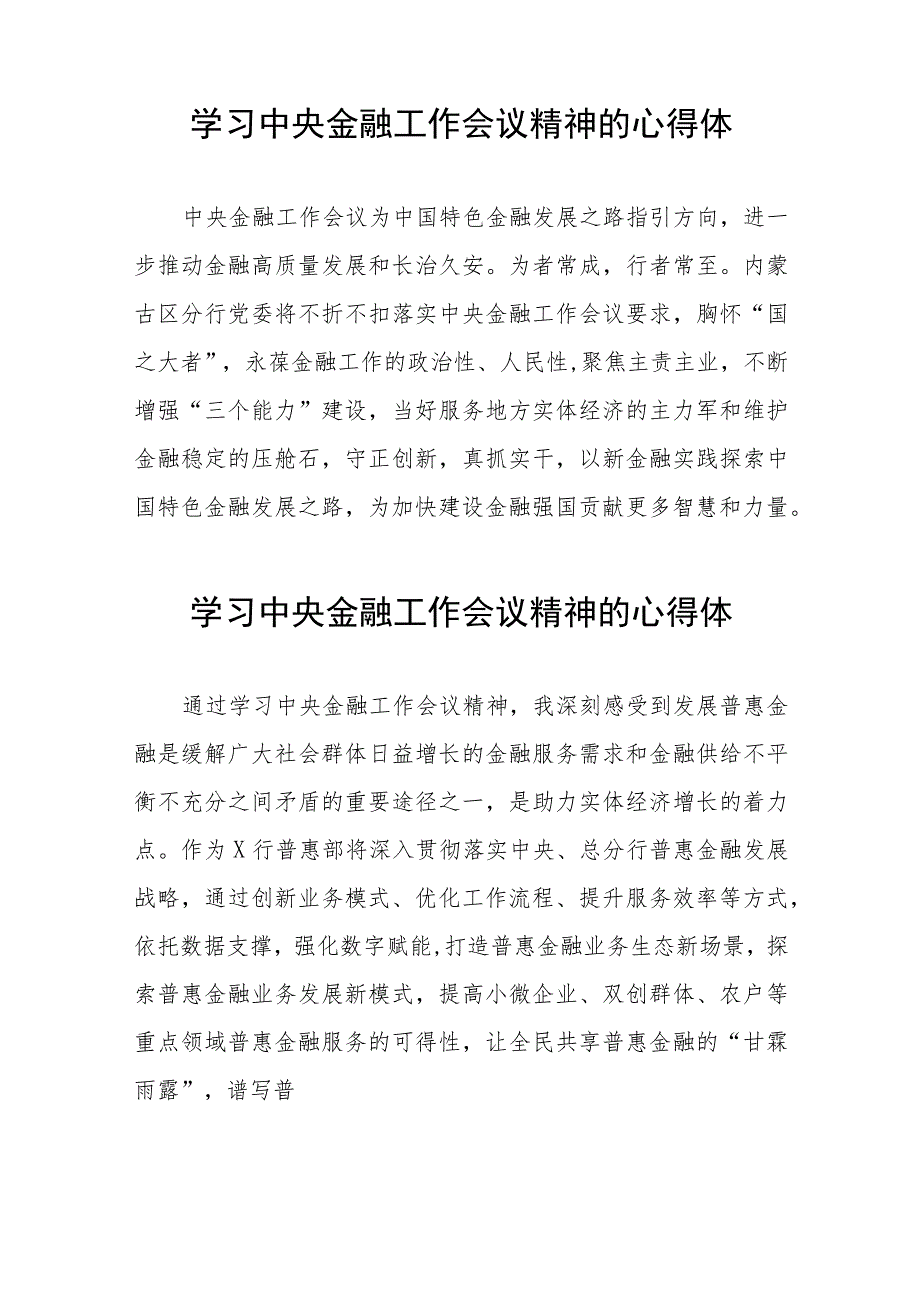 2023中央金融工作会议精神心得感悟四十二篇.docx_第2页