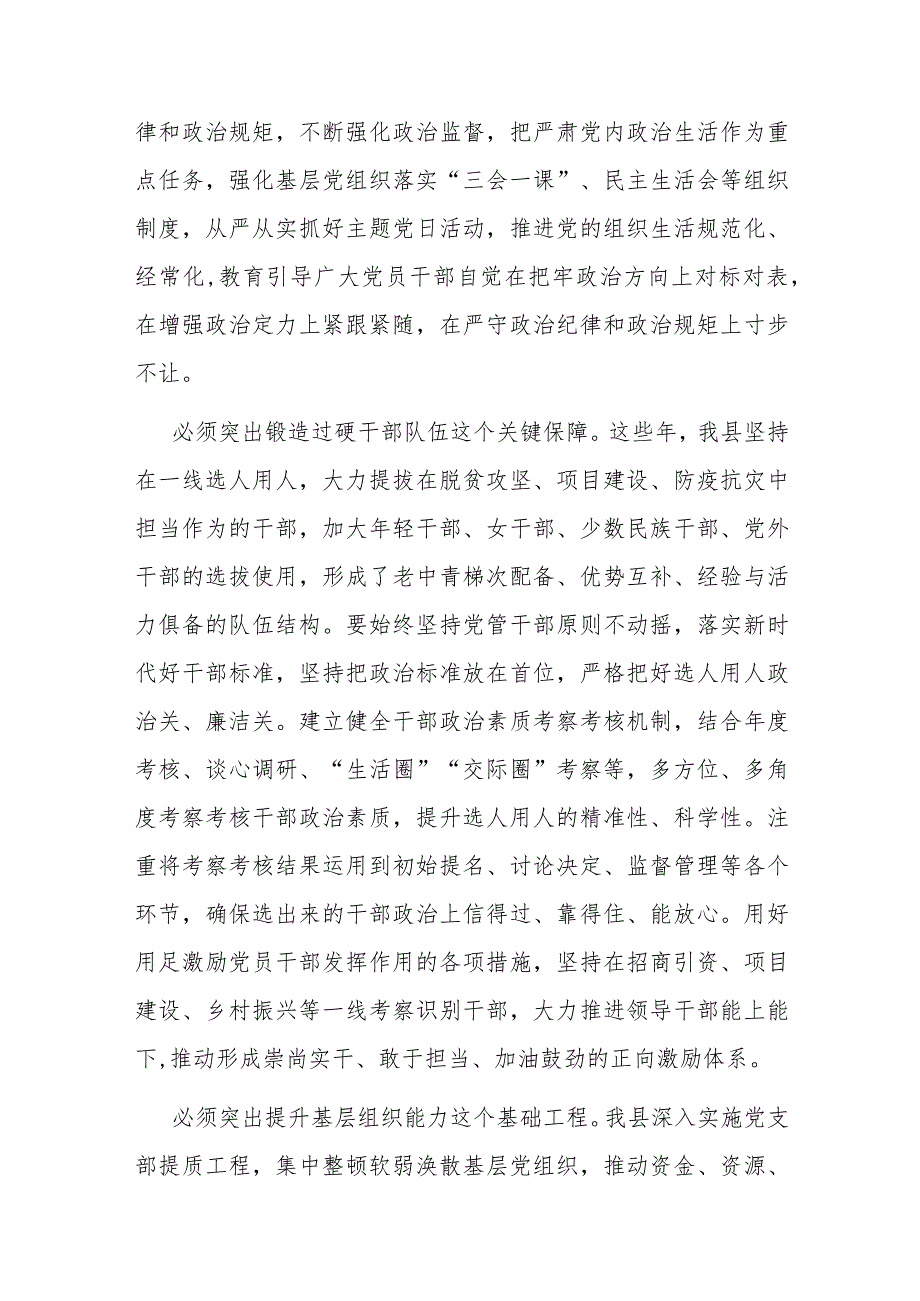 组织部长在11月份县委理论学习中心组专题研讨交流会上的发言(二篇).docx_第2页