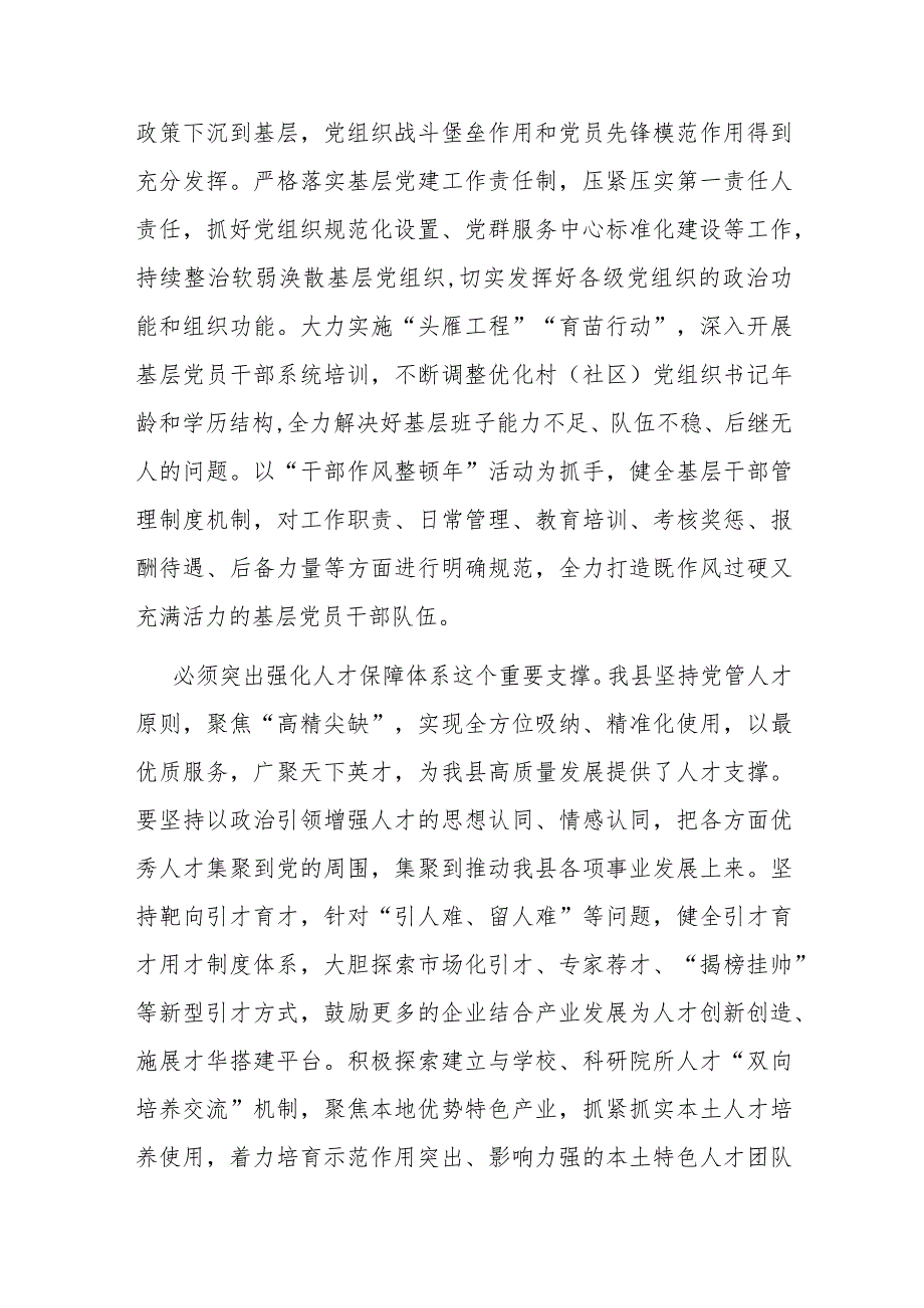 组织部长在11月份县委理论学习中心组专题研讨交流会上的发言(二篇).docx_第3页