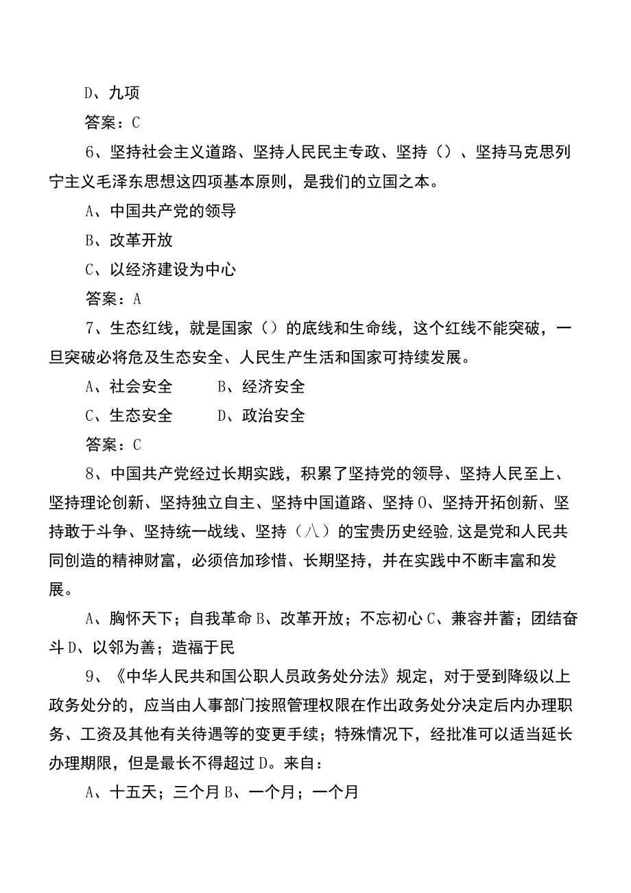 2023年党建工作考试题包含答案.docx_第2页