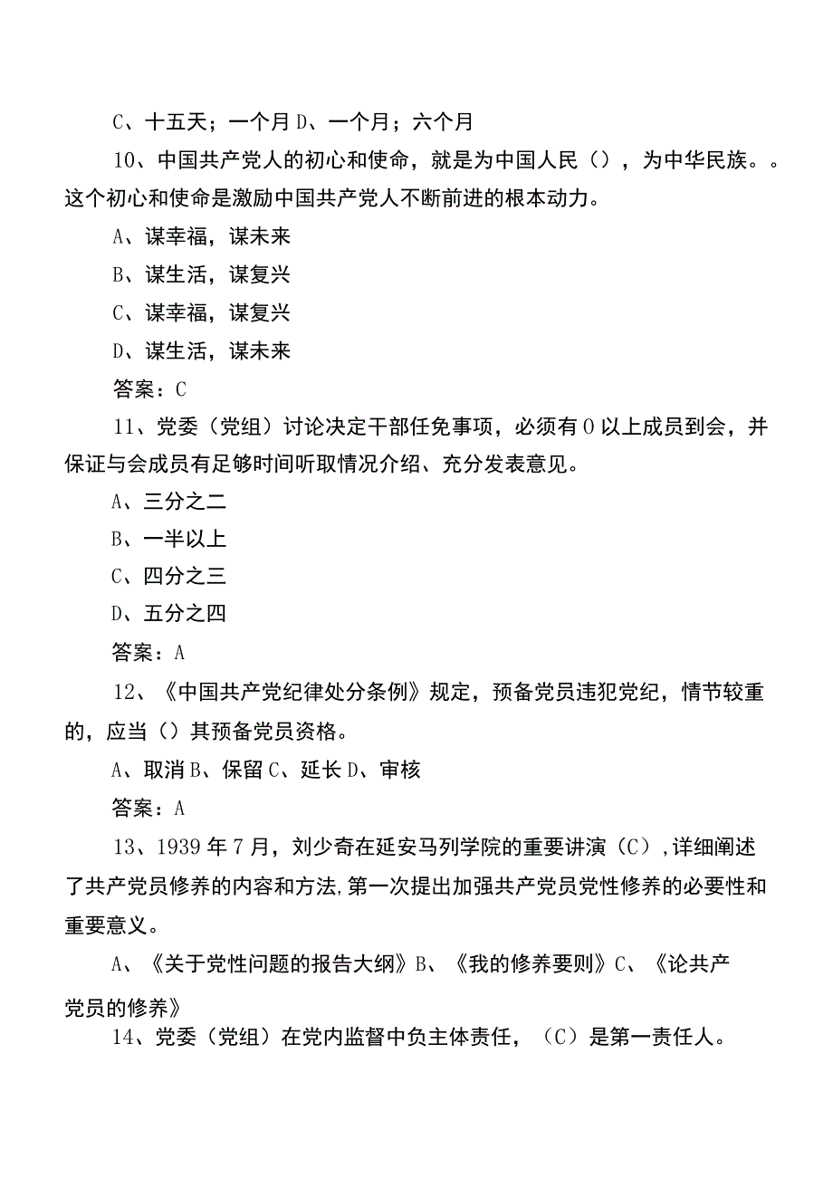 2023年党建工作考试题包含答案.docx_第3页