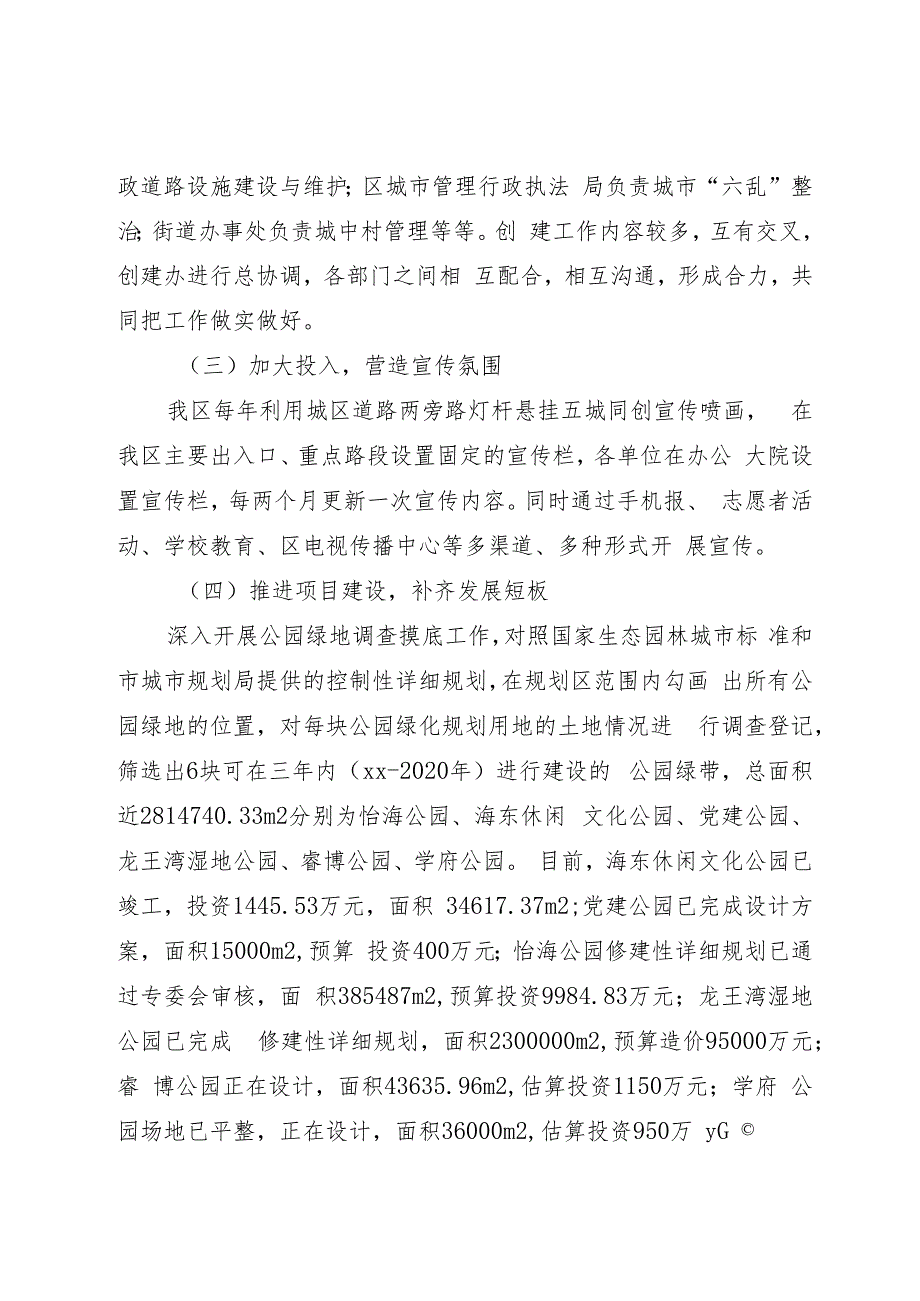 某区创建国家生态园林城市工作情况汇报.docx_第2页