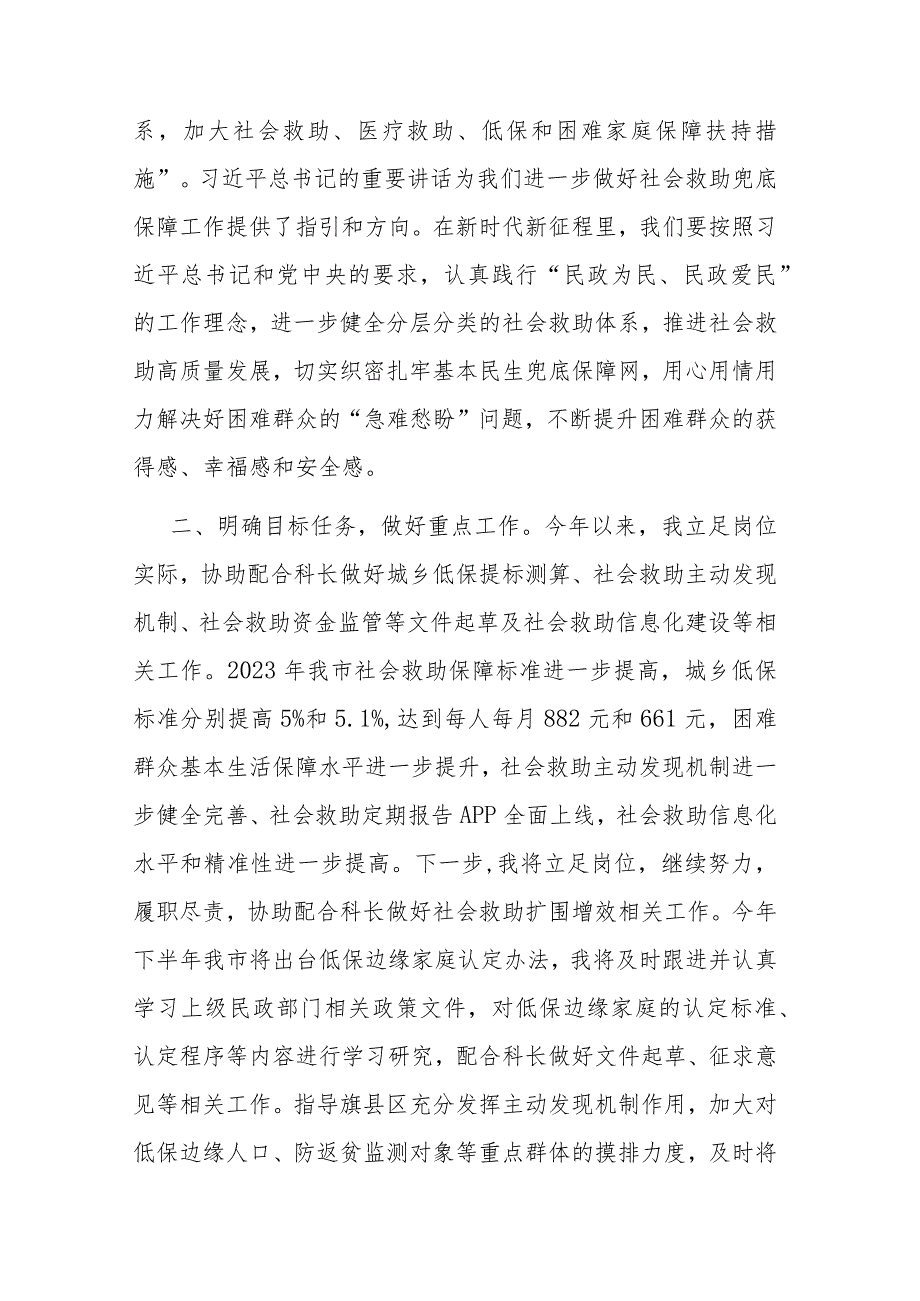 2篇发言材料：坚持民政为民、民政爱民助力高质量发展.docx_第2页