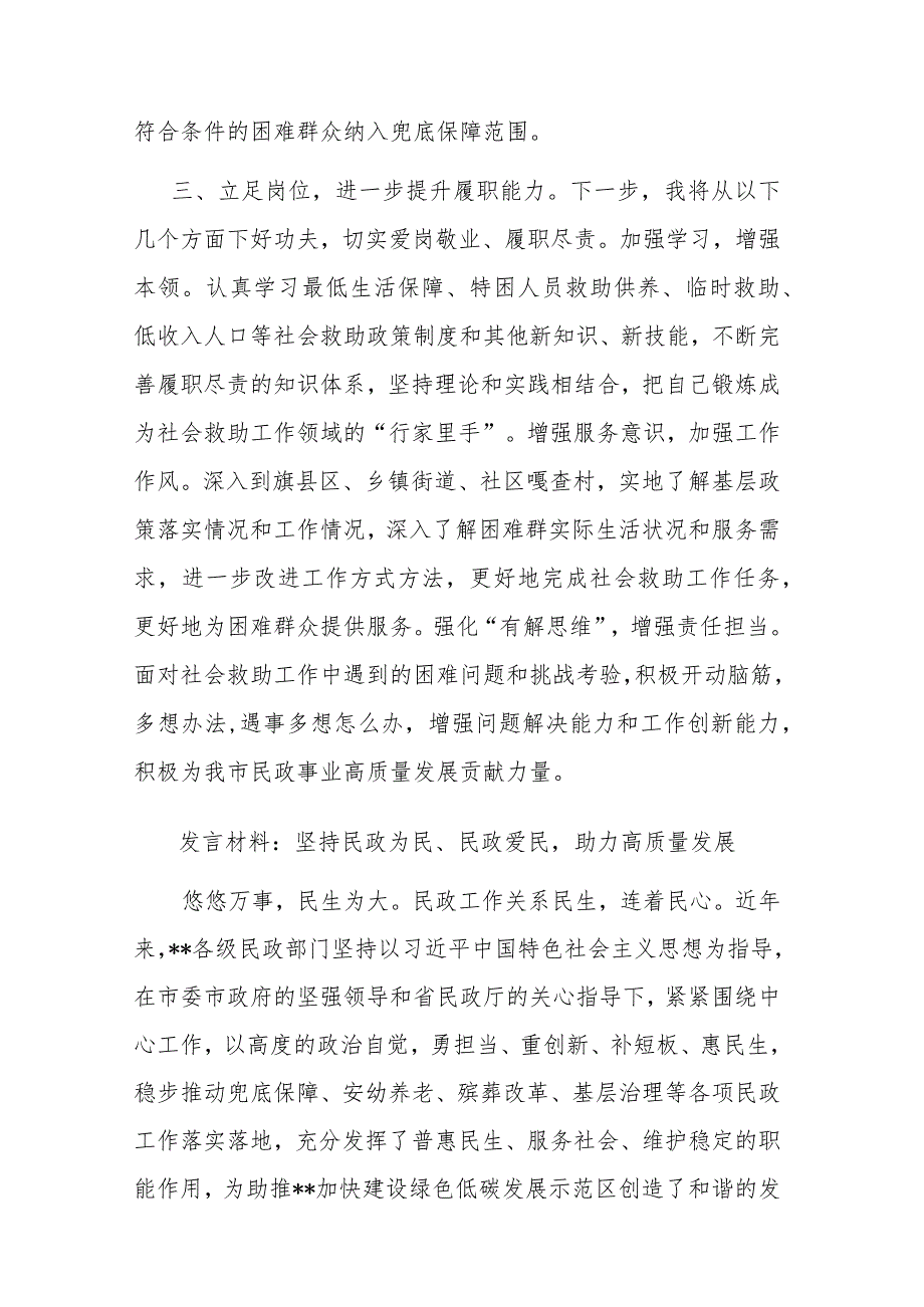 2篇发言材料：坚持民政为民、民政爱民助力高质量发展.docx_第3页