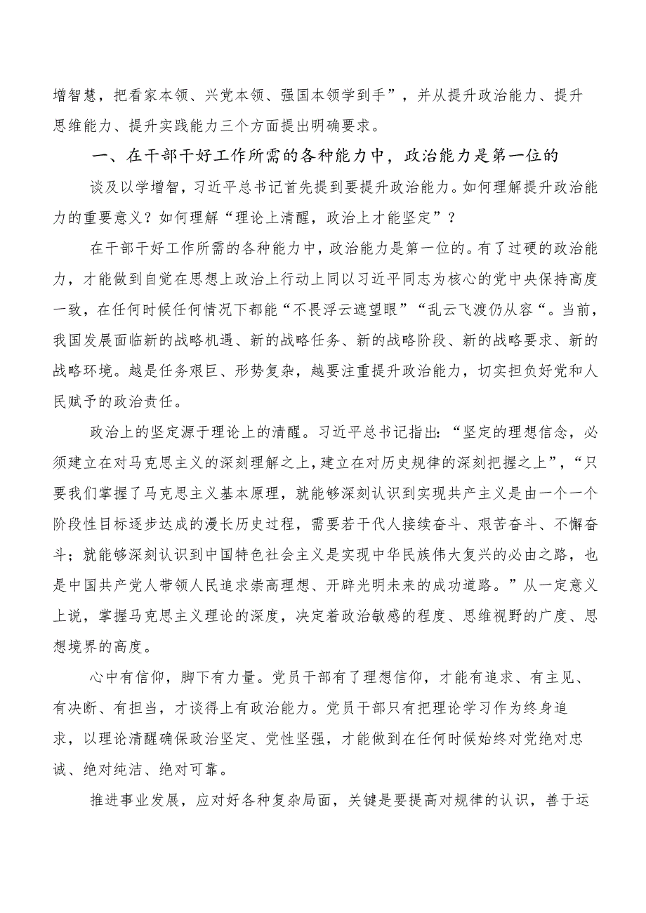 在学习践行“以学增智”讲话提纲10篇汇编.docx_第3页