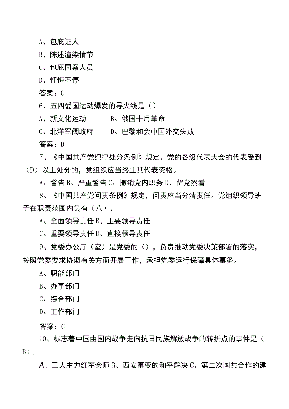 2023年党员党建知识阶段测试（包含答案）.docx_第2页