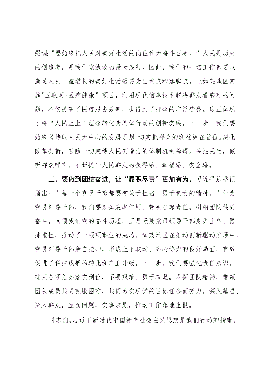 在理论学习中心组“强基铸魂彰显担当”专题研讨交流会上的发言.docx_第2页