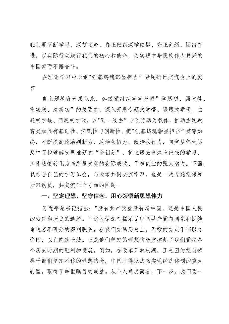 在理论学习中心组“强基铸魂彰显担当”专题研讨交流会上的发言.docx_第3页