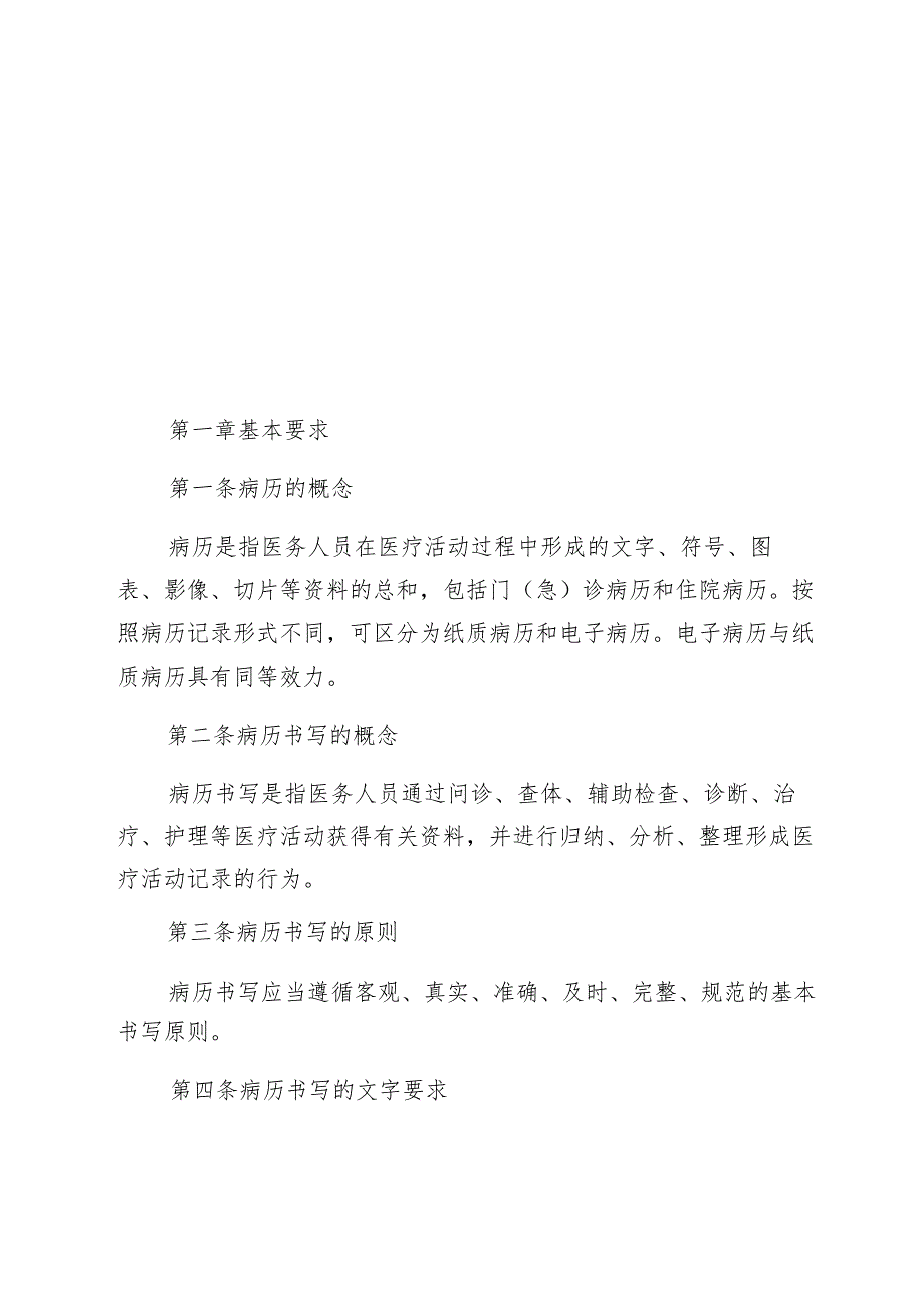 黑龙江省病历书写规范2023年版.docx_第3页