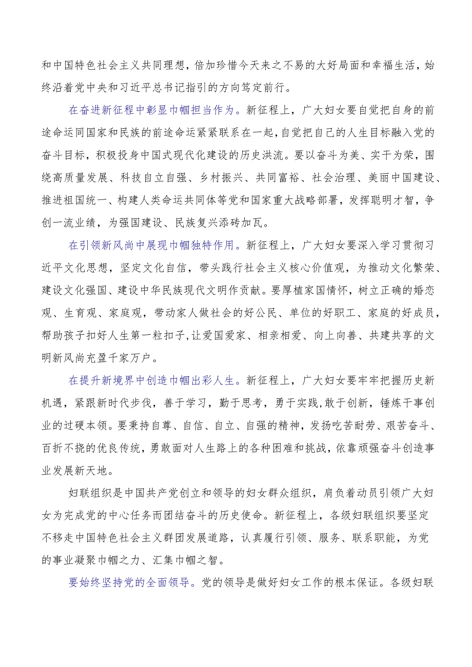 集体学习第十三次中国妇女代表大会讲话提纲及心得体会7篇汇编.docx_第3页