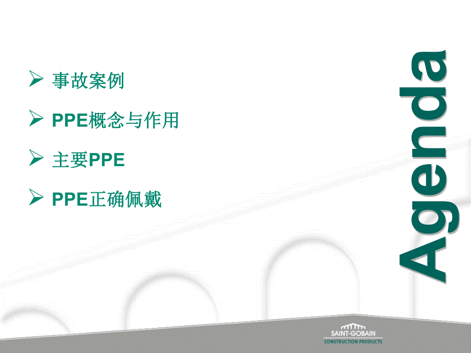 PPE正确穿戴要求培训.ppt_第2页