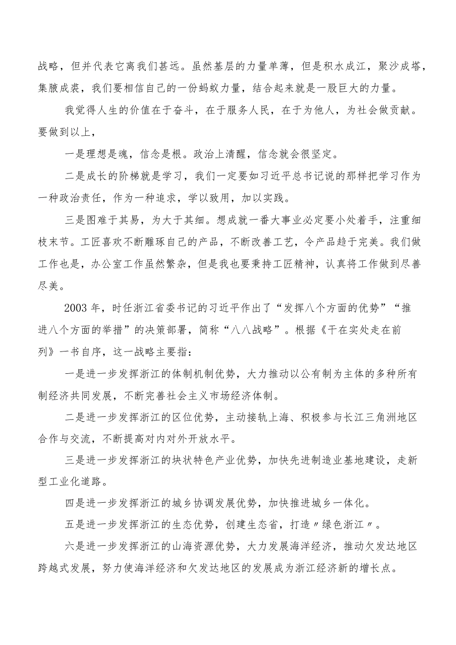 （七篇）学习贯彻2023年度八八战略20周年专题研讨发言.docx_第3页