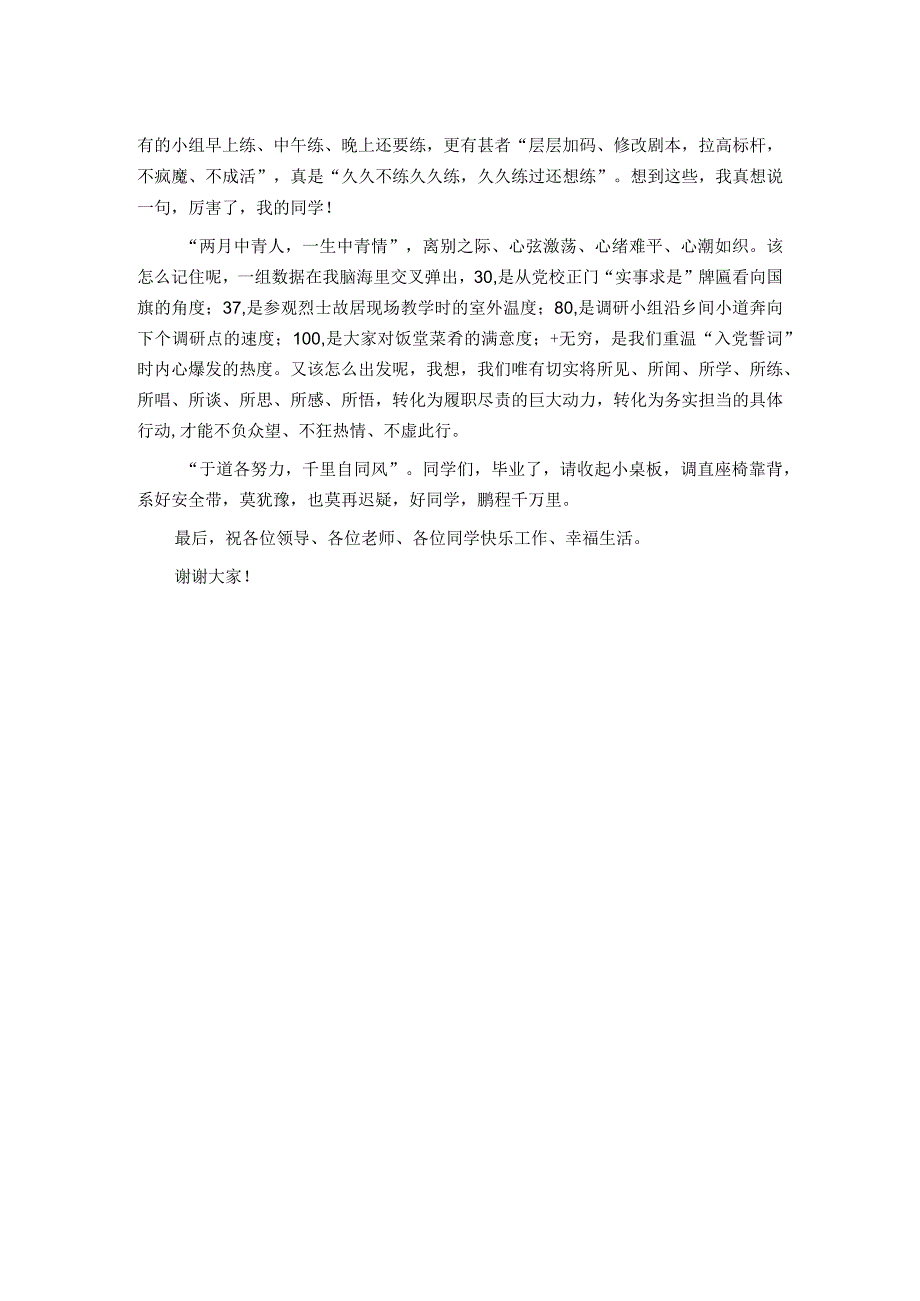 党校培训毕业学员代表发言.docx_第2页