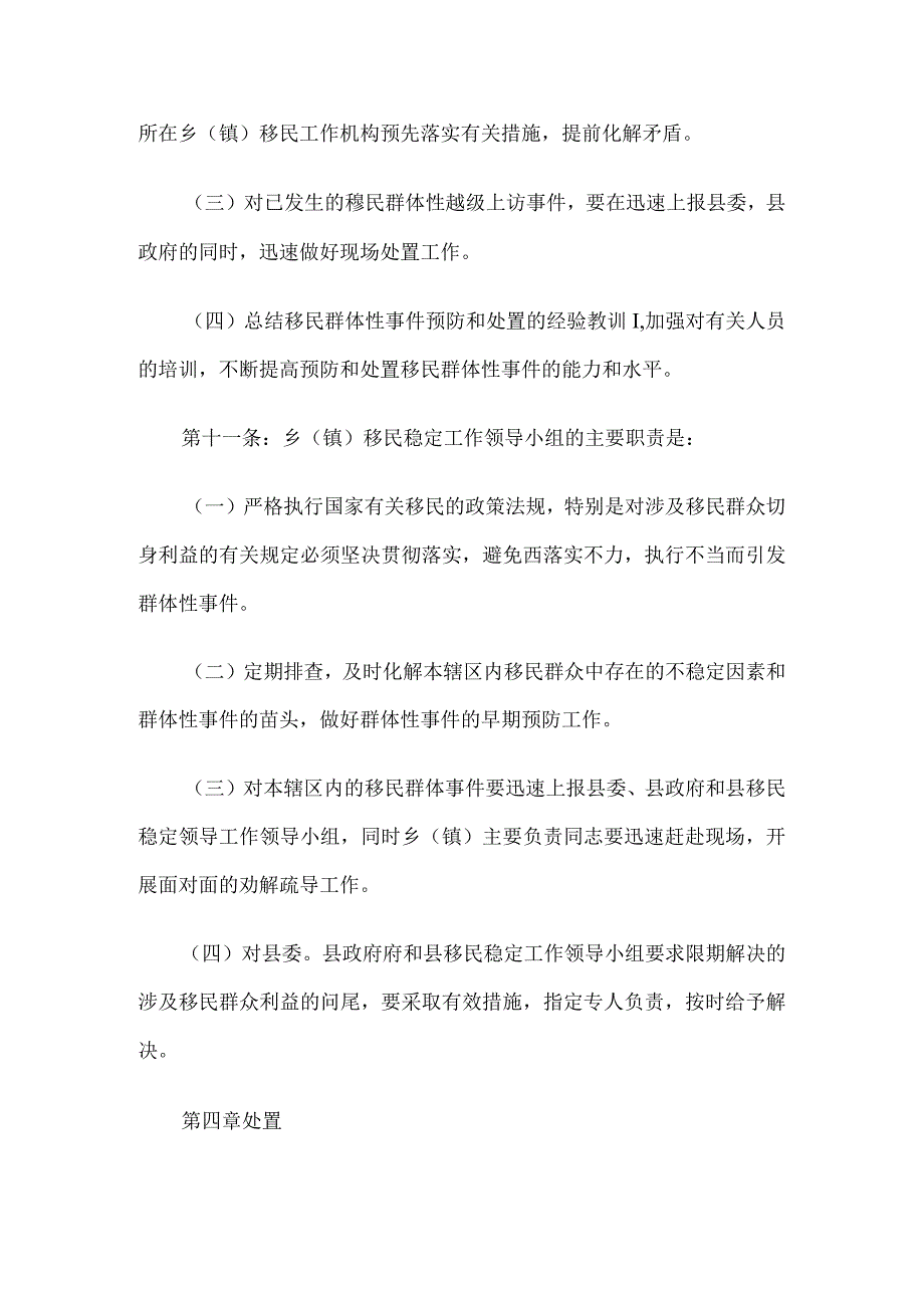 镇坪县移民群体性事件应急预案.docx_第3页