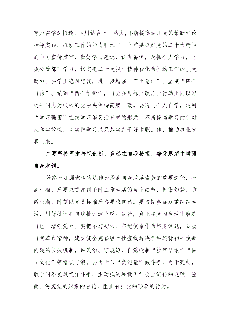 学思想强党性重实践建新功主题心得体会范文（四篇).docx_第2页