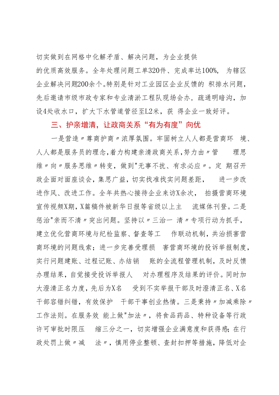 镇长在全区营商环境大会上的发言材料.docx_第3页