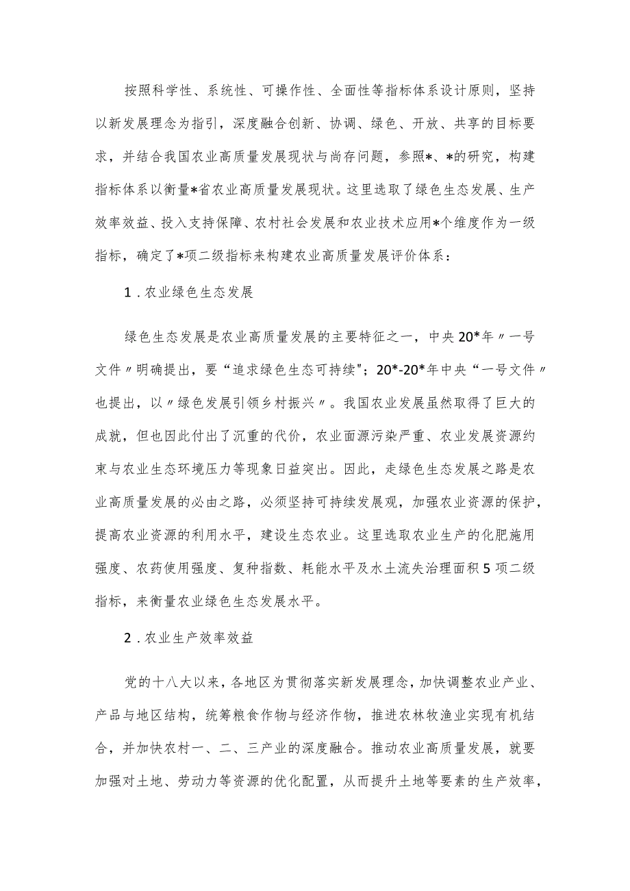 农业高质量发展现状、问题及对策研究报告.docx_第3页