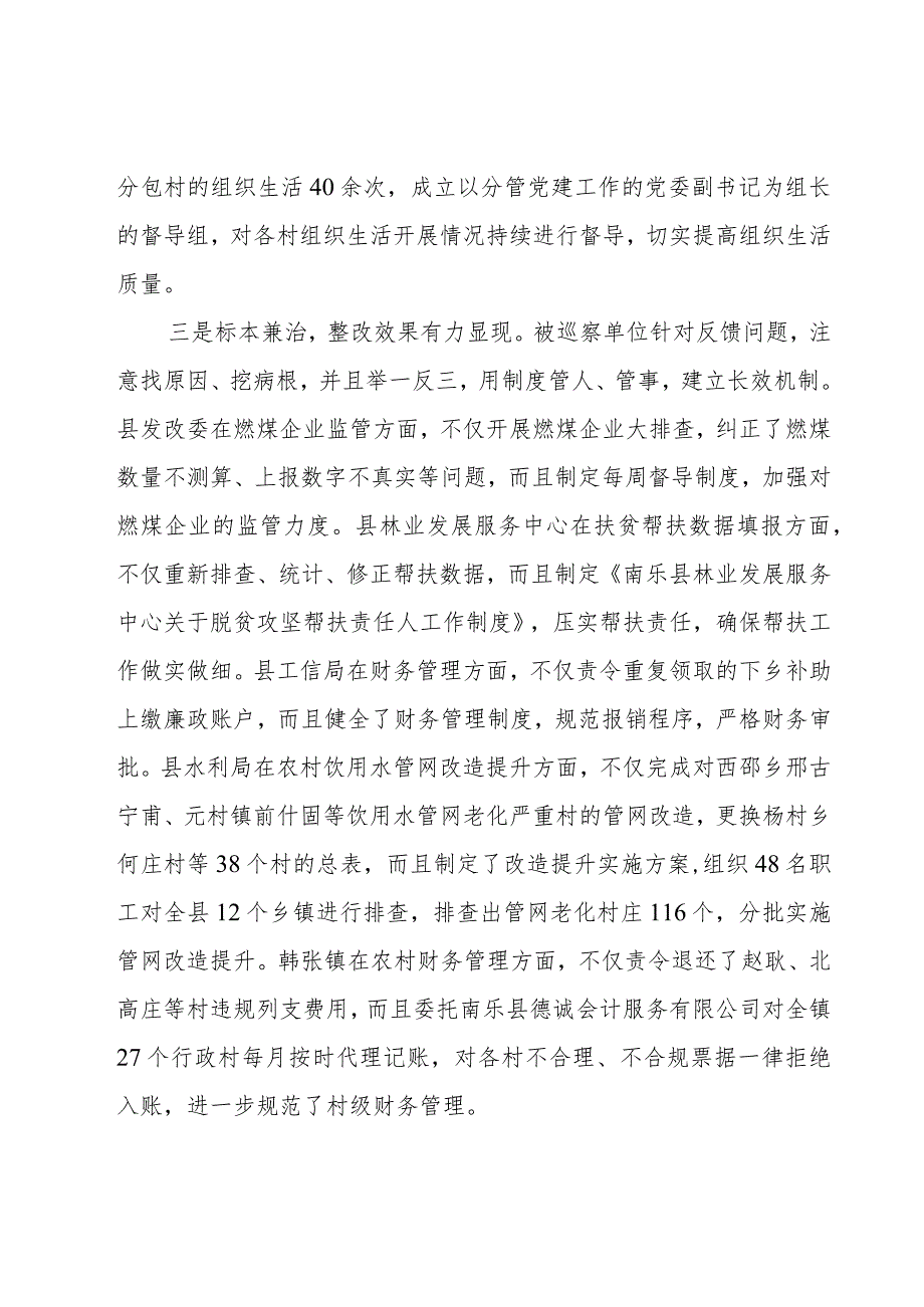 巡察整改评估报告范文六篇.docx_第3页